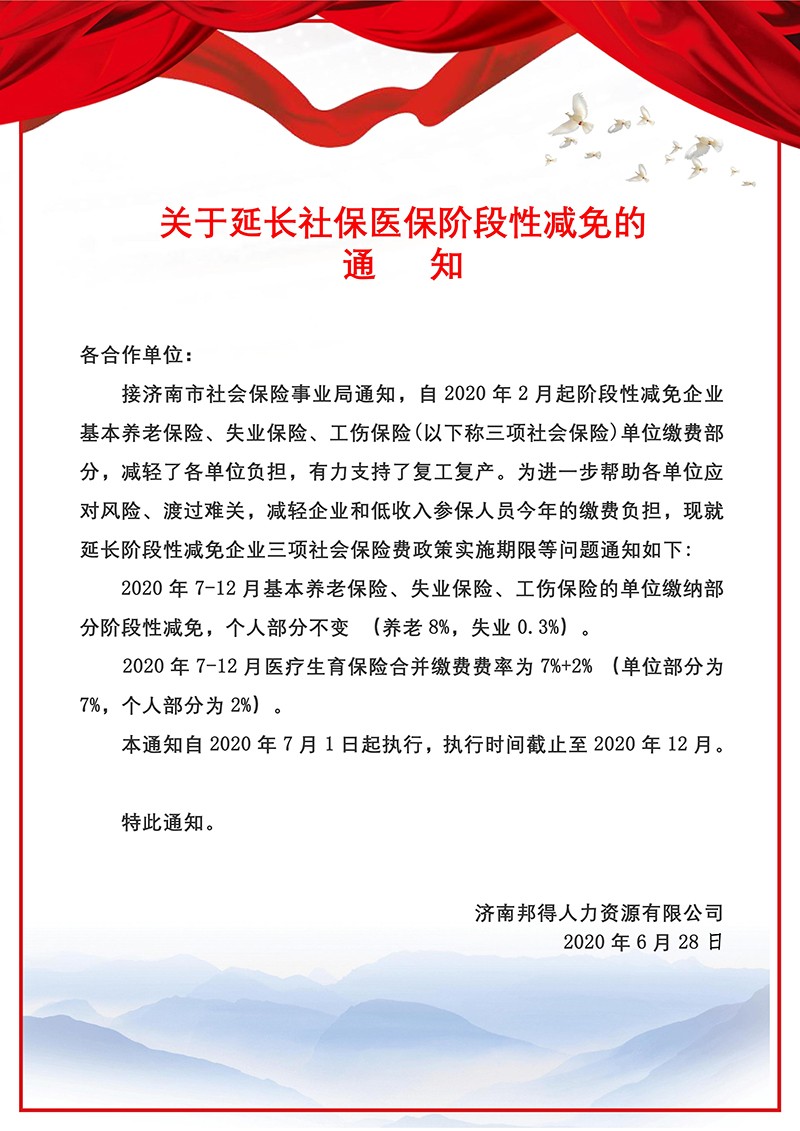 減免通知_00.jpg 減免通知_00.jpg