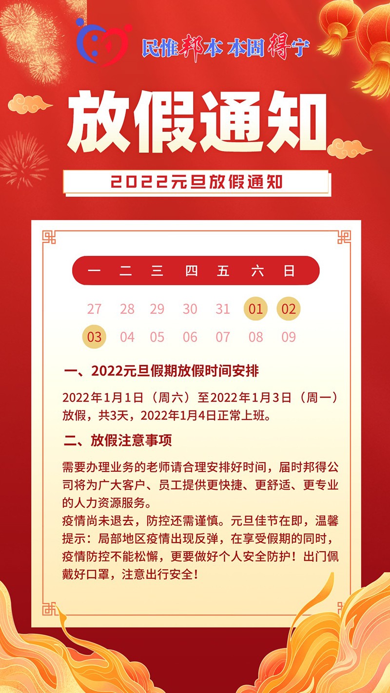 元旦宣傳.jpg 元旦宣傳.jpg