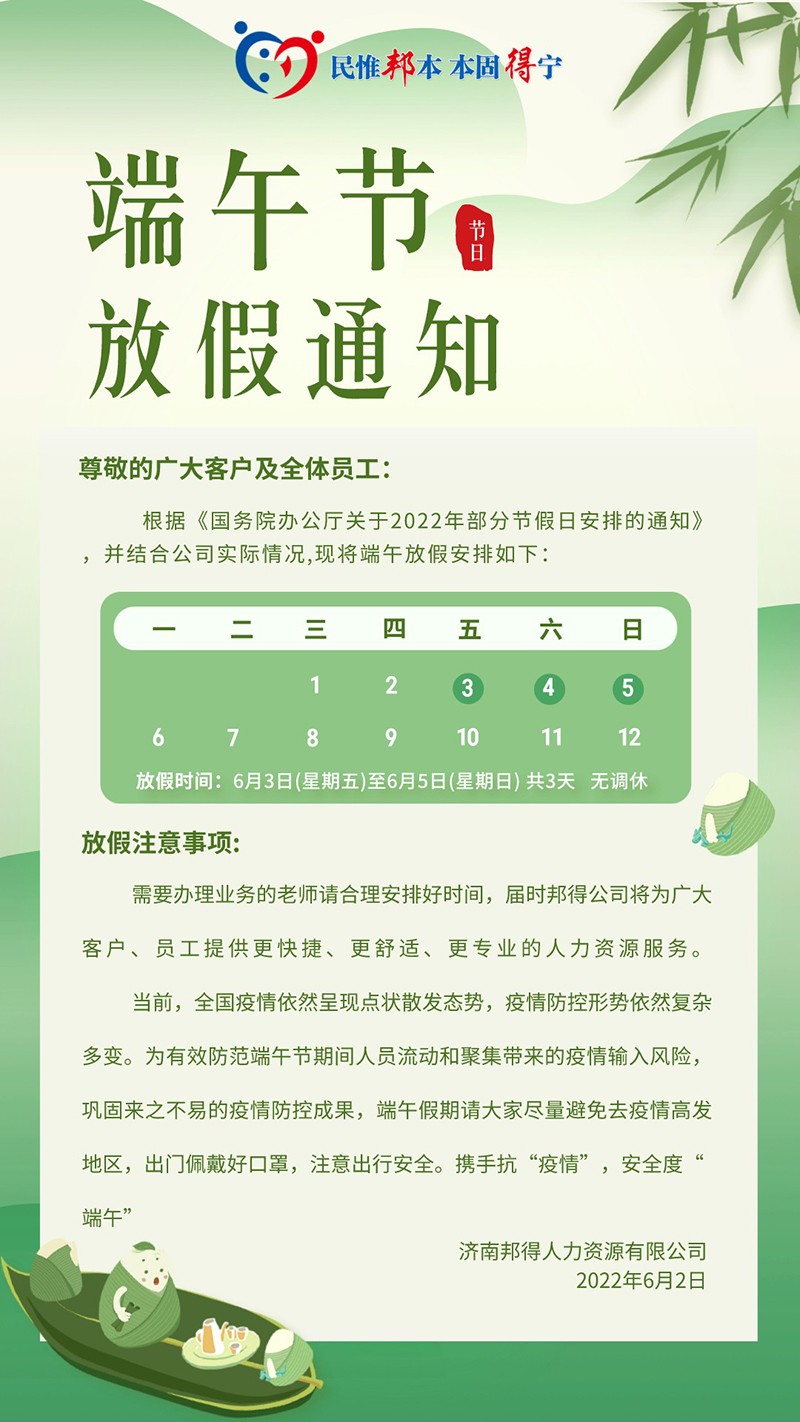 端午網站放假通知.jpg 端午網站放假通知.jpg