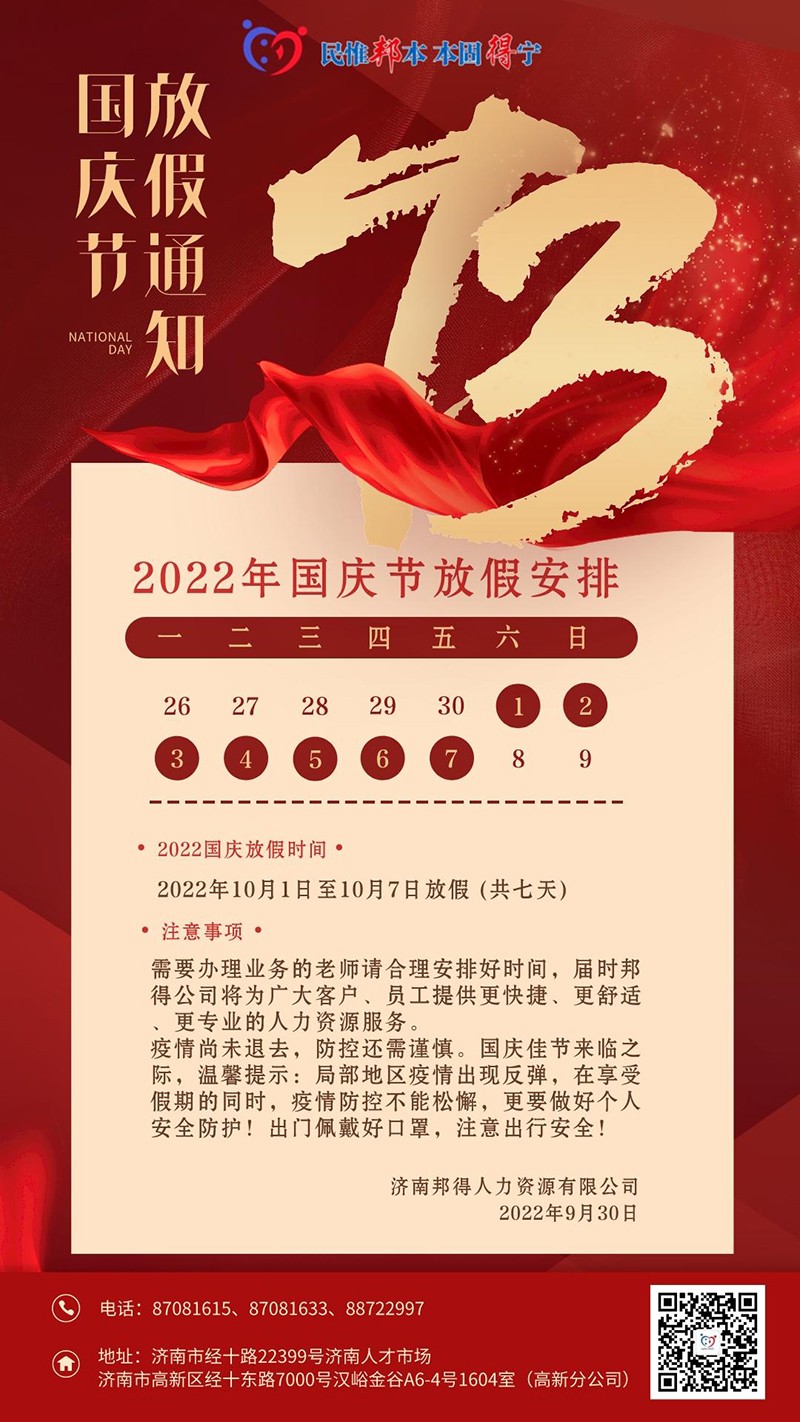紅金風節日節點國慶放假通知手機海報.jpg 紅金風節日節點國慶放假通知手機海報.jpg