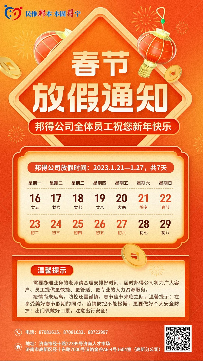 春節放假通知立體風海報.jpg 春節放假通知立體風海報.jpg